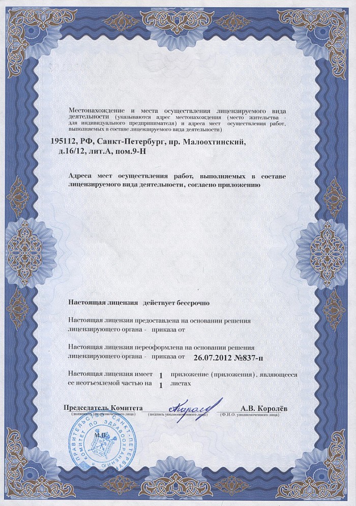 Лицензия на осуществление фармацевтической деятельности в Архангельске